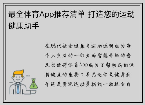 最全体育App推荐清单 打造您的运动健康助手