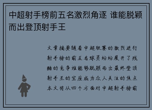 中超射手榜前五名激烈角逐 谁能脱颖而出登顶射手王