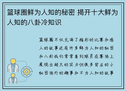 篮球圈鲜为人知的秘密 揭开十大鲜为人知的八卦冷知识