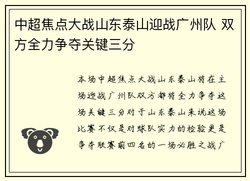 中超焦点大战山东泰山迎战广州队 双方全力争夺关键三分
