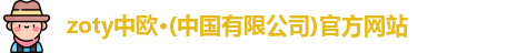 中欧